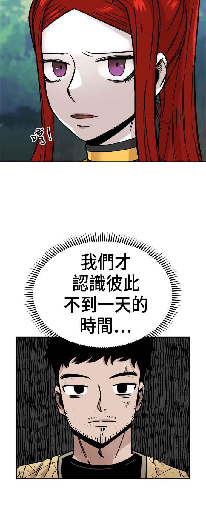 《万年老兵》第9话 第17页