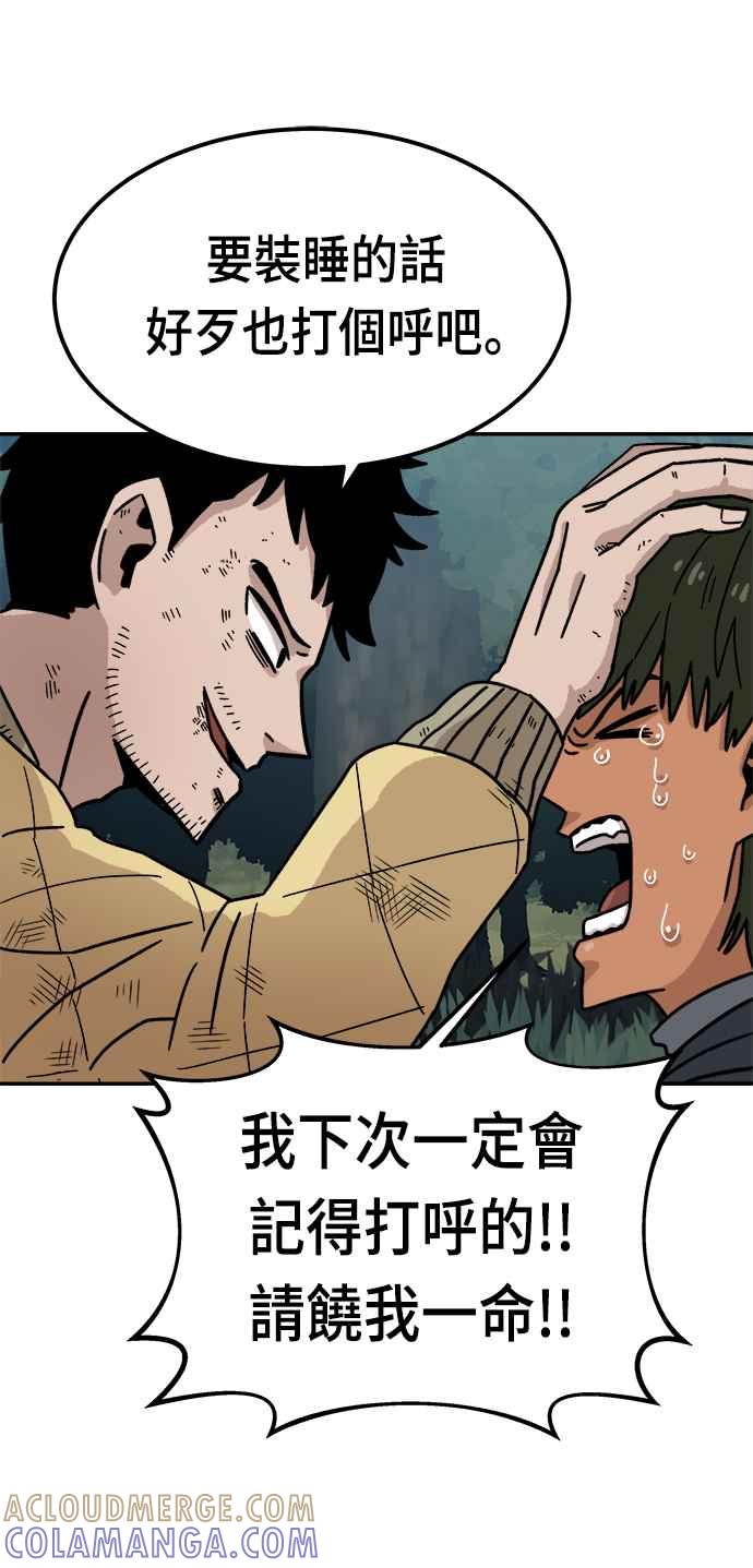 《万年老兵》第9话 第61页