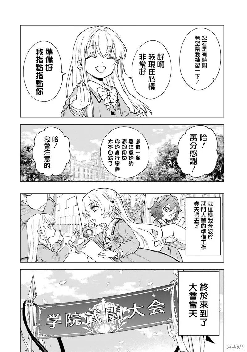 《乱世千金妮雅·利斯顿》第08话 第12页