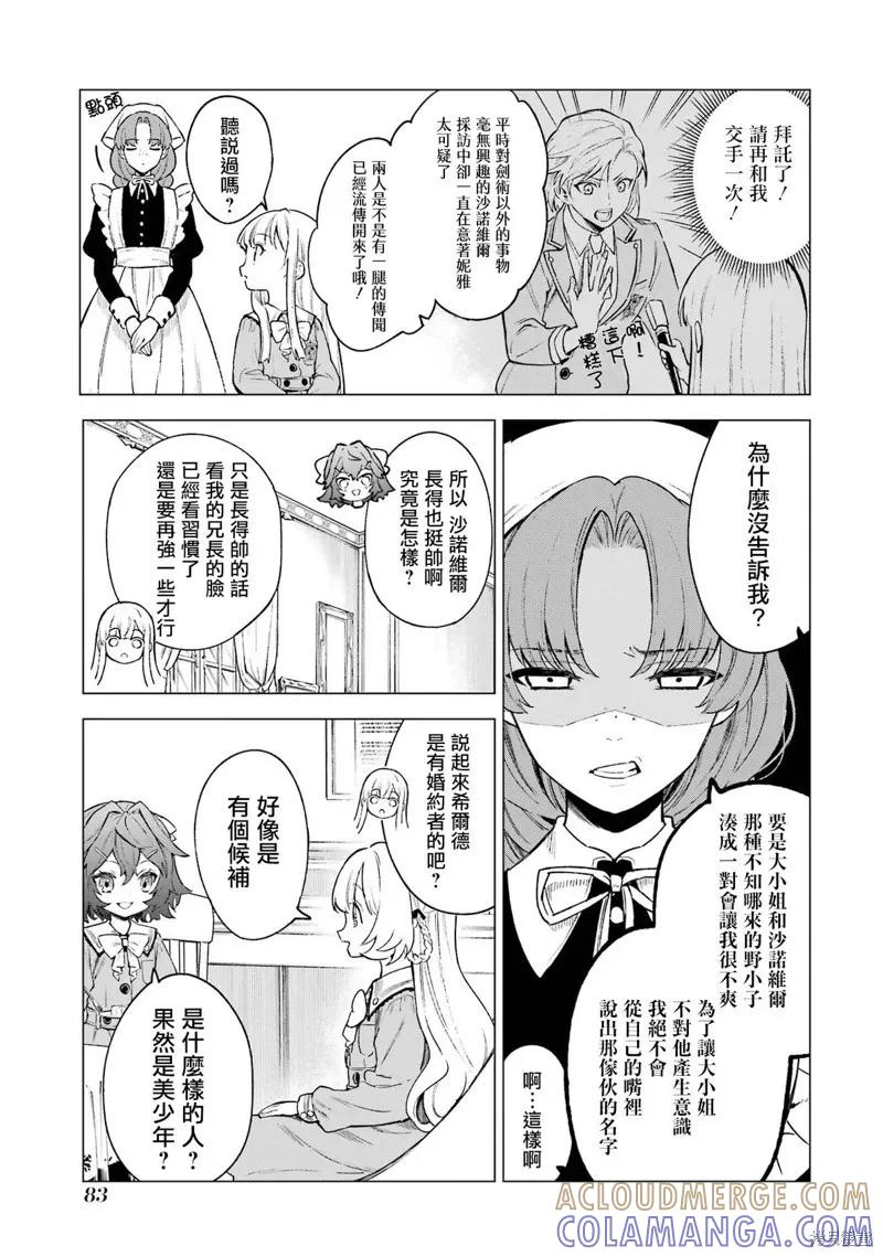 《乱世千金妮雅·利斯顿》第08话 第7页