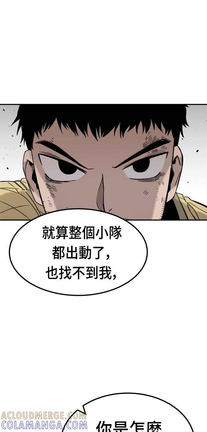 《万年老兵》第9话 第67页