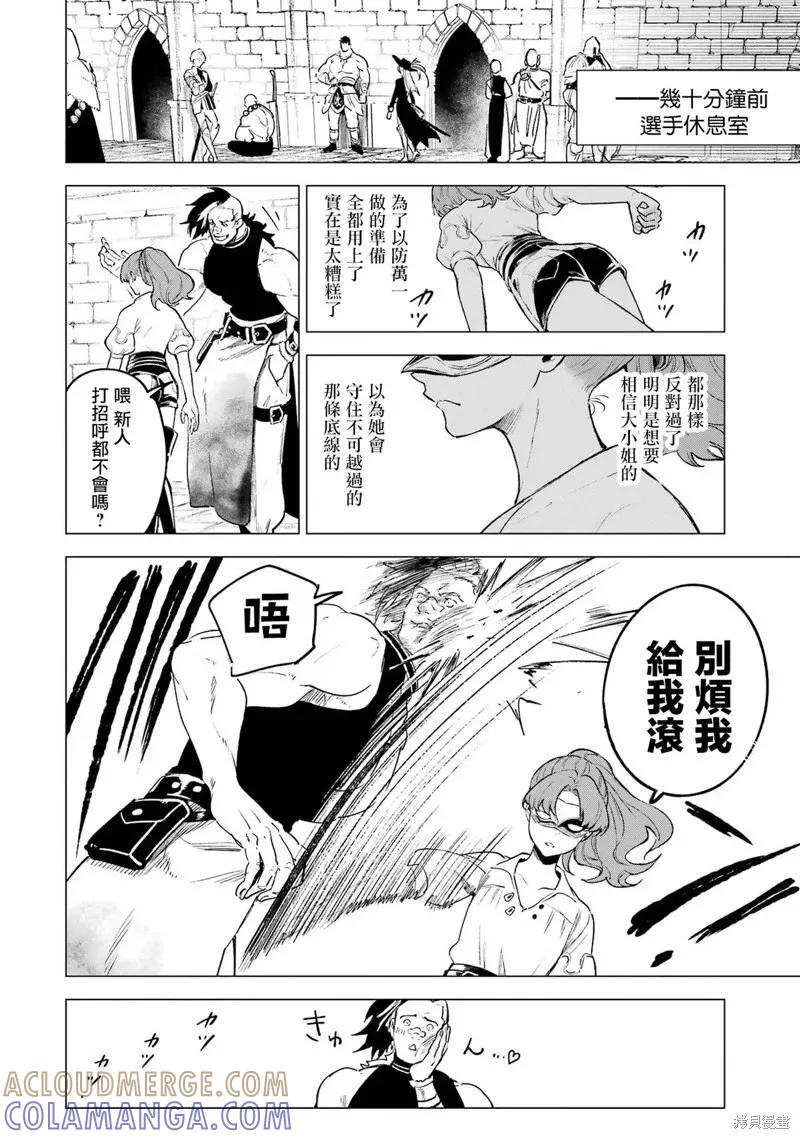 《乱世千金妮雅·利斯顿》第08话 第31页