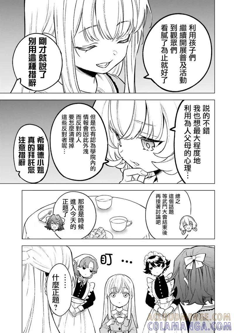 《乱世千金妮雅·利斯顿》第08话 第5页