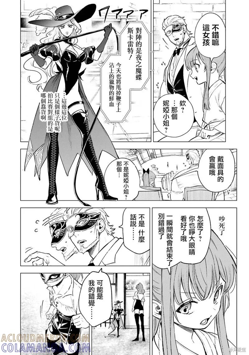 《乱世千金妮雅·利斯顿》第08话 第27页