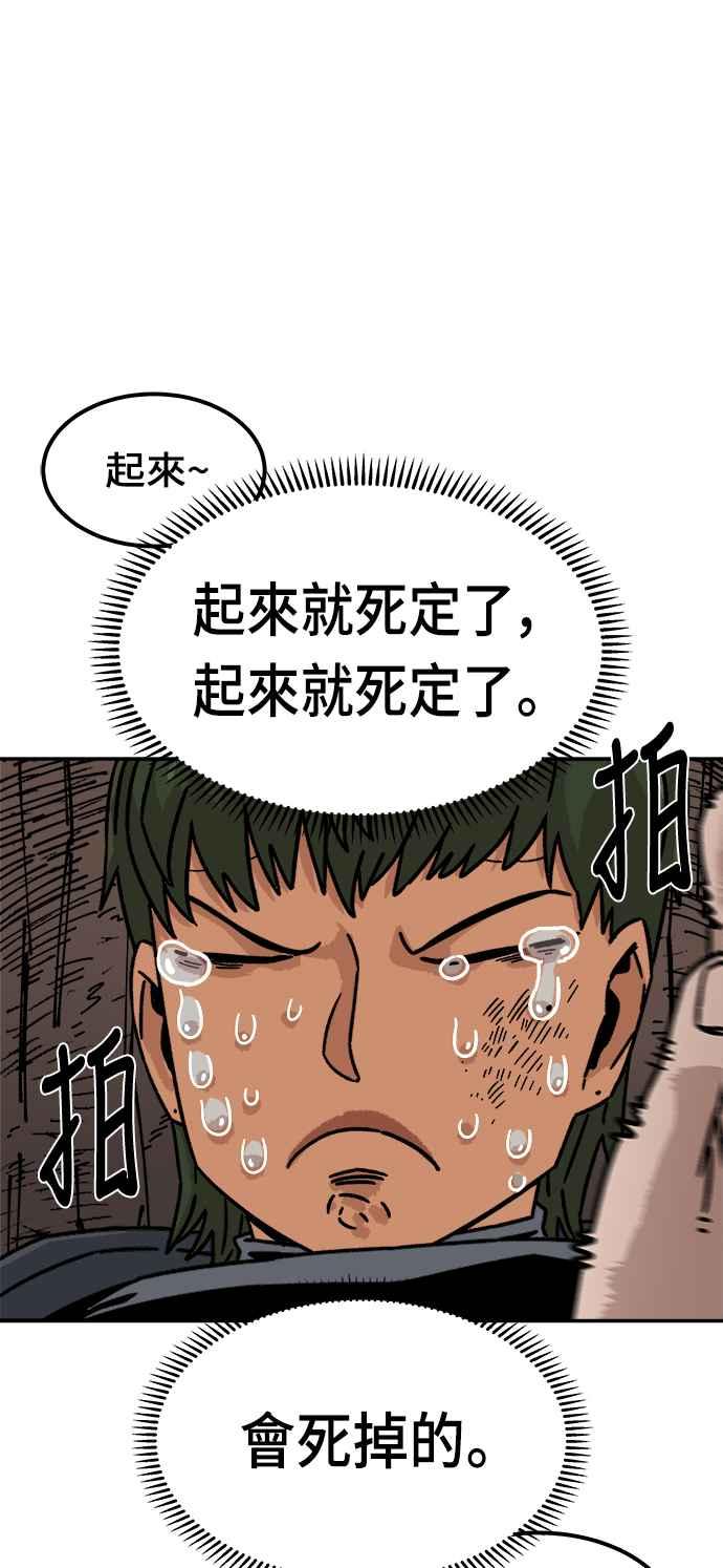 《万年老兵》第9话 第54页