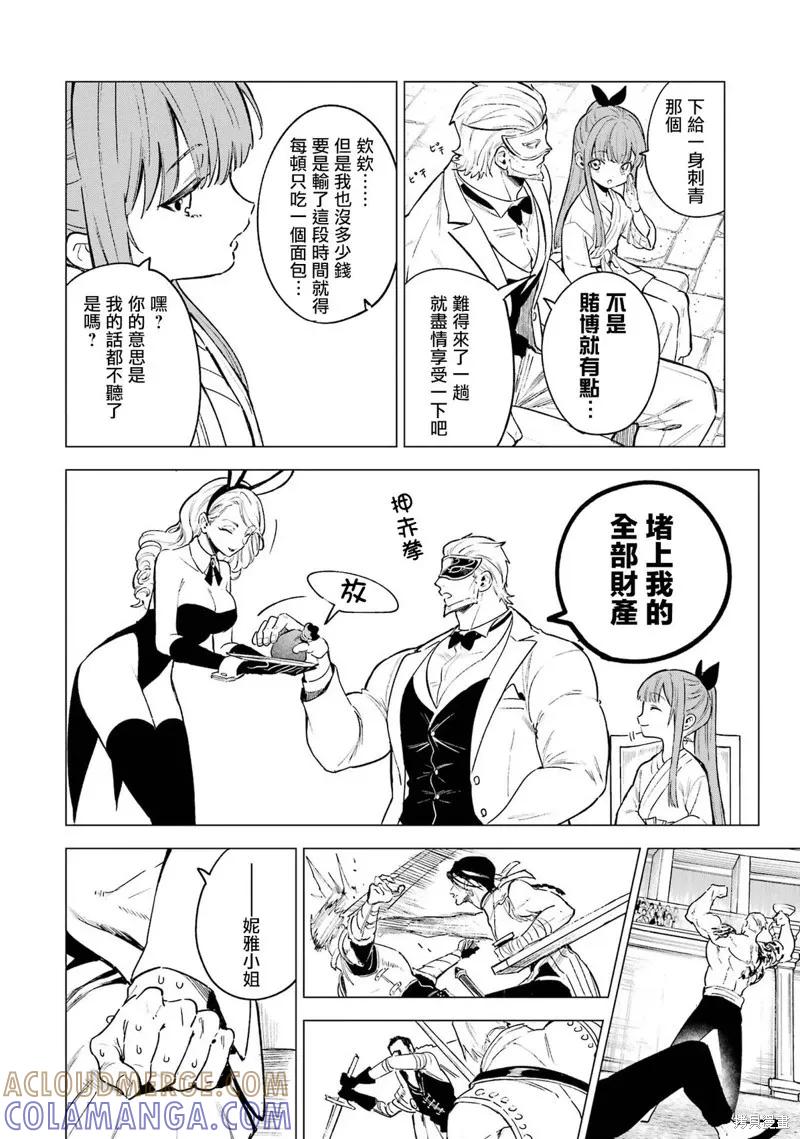 《乱世千金妮雅·利斯顿》第08话 第23页