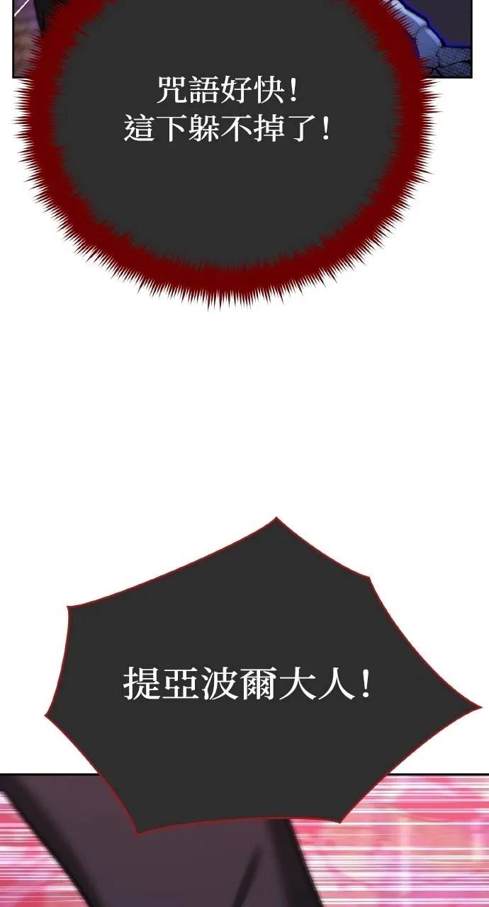 《分身封神中》第9话 第84页