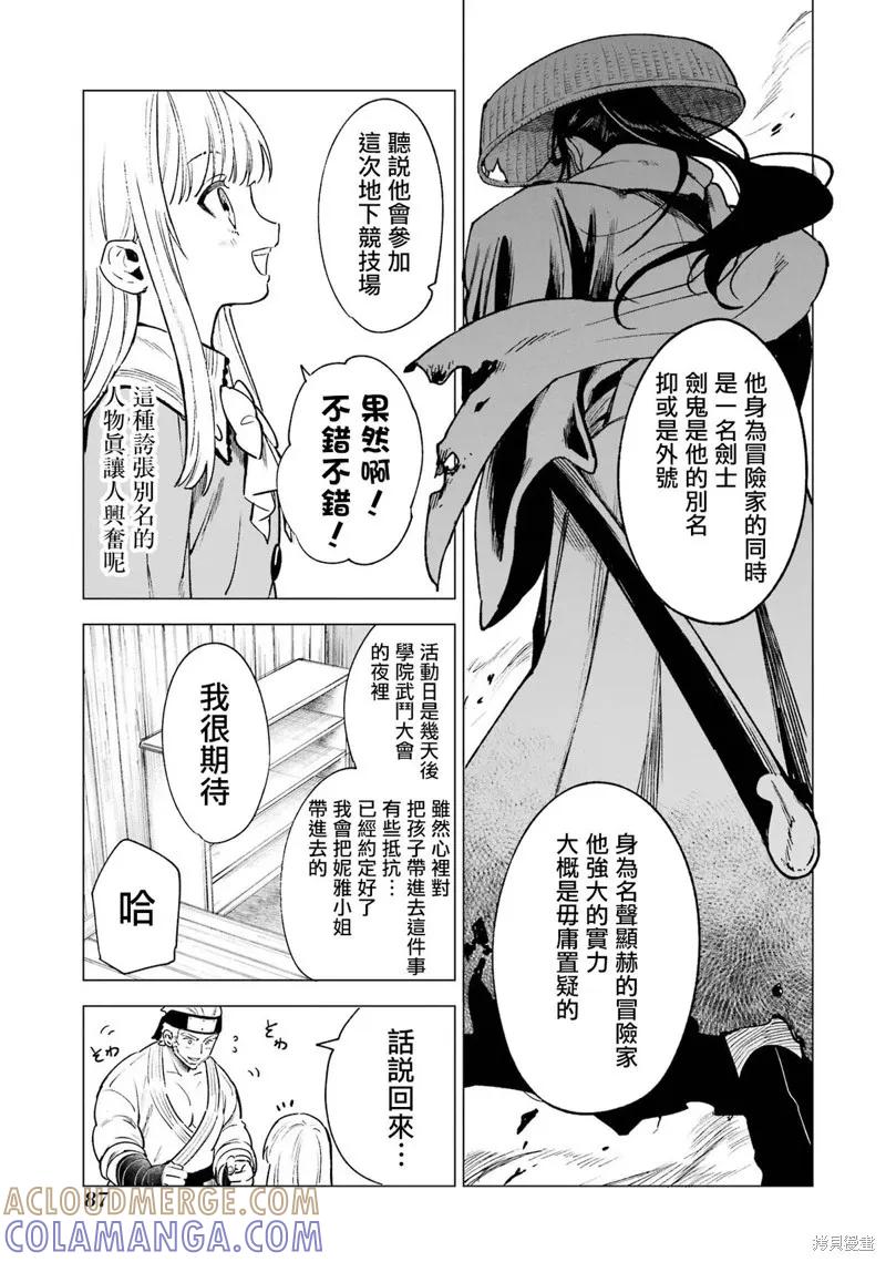 《乱世千金妮雅·利斯顿》第08话 第11页
