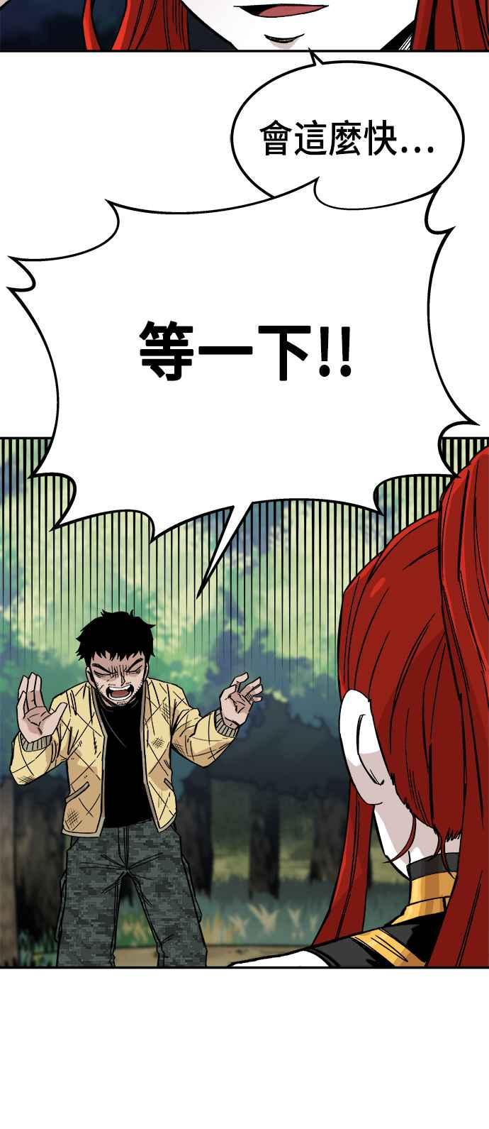 《万年老兵》第9话 第26页