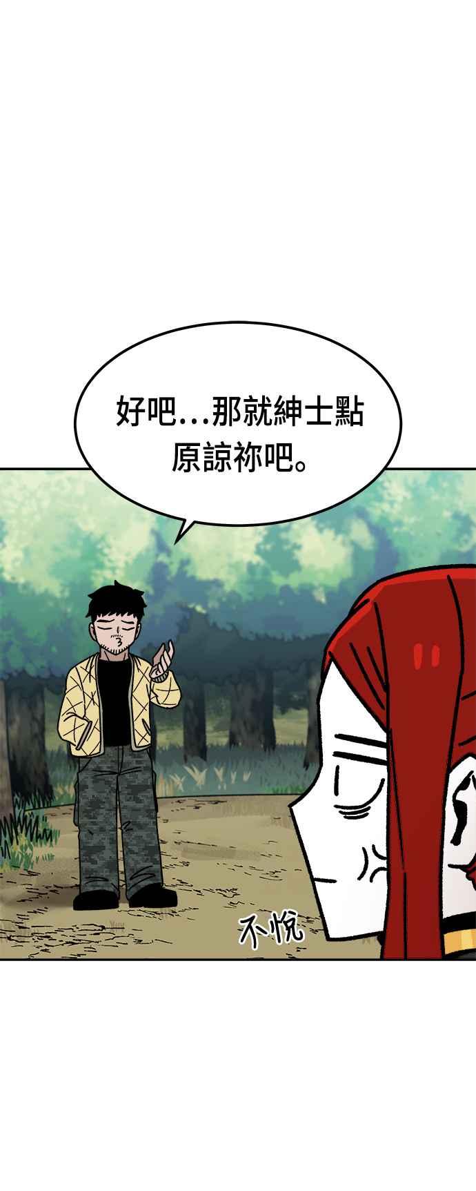 《万年老兵》第9话 第18页