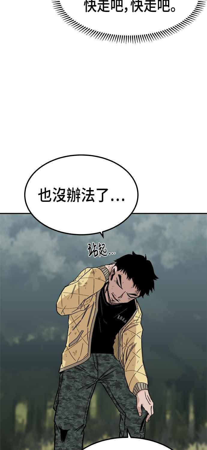 《万年老兵》第9话 第56页