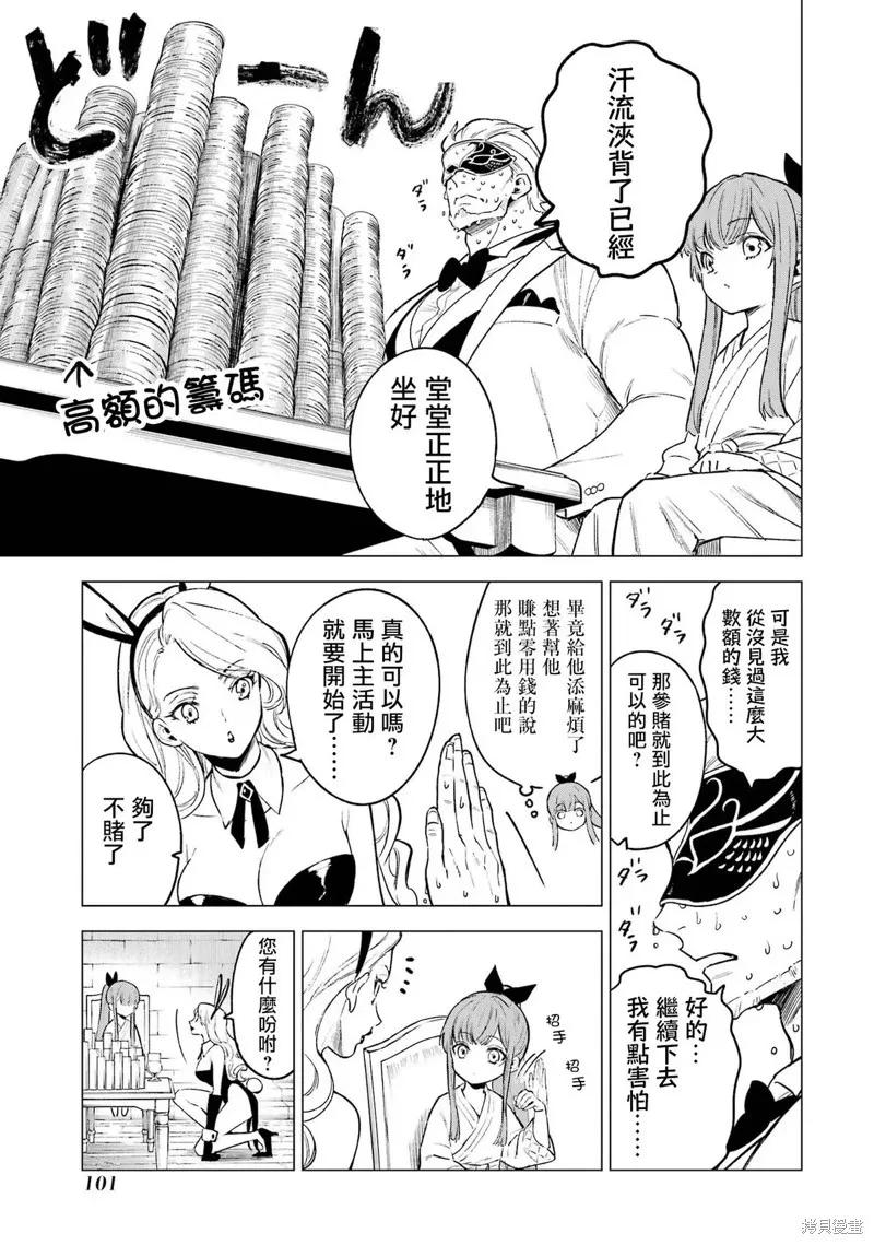 《乱世千金妮雅·利斯顿》第08话 第24页