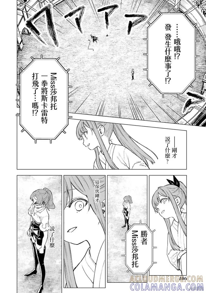 《乱世千金妮雅·利斯顿》第08话 第29页