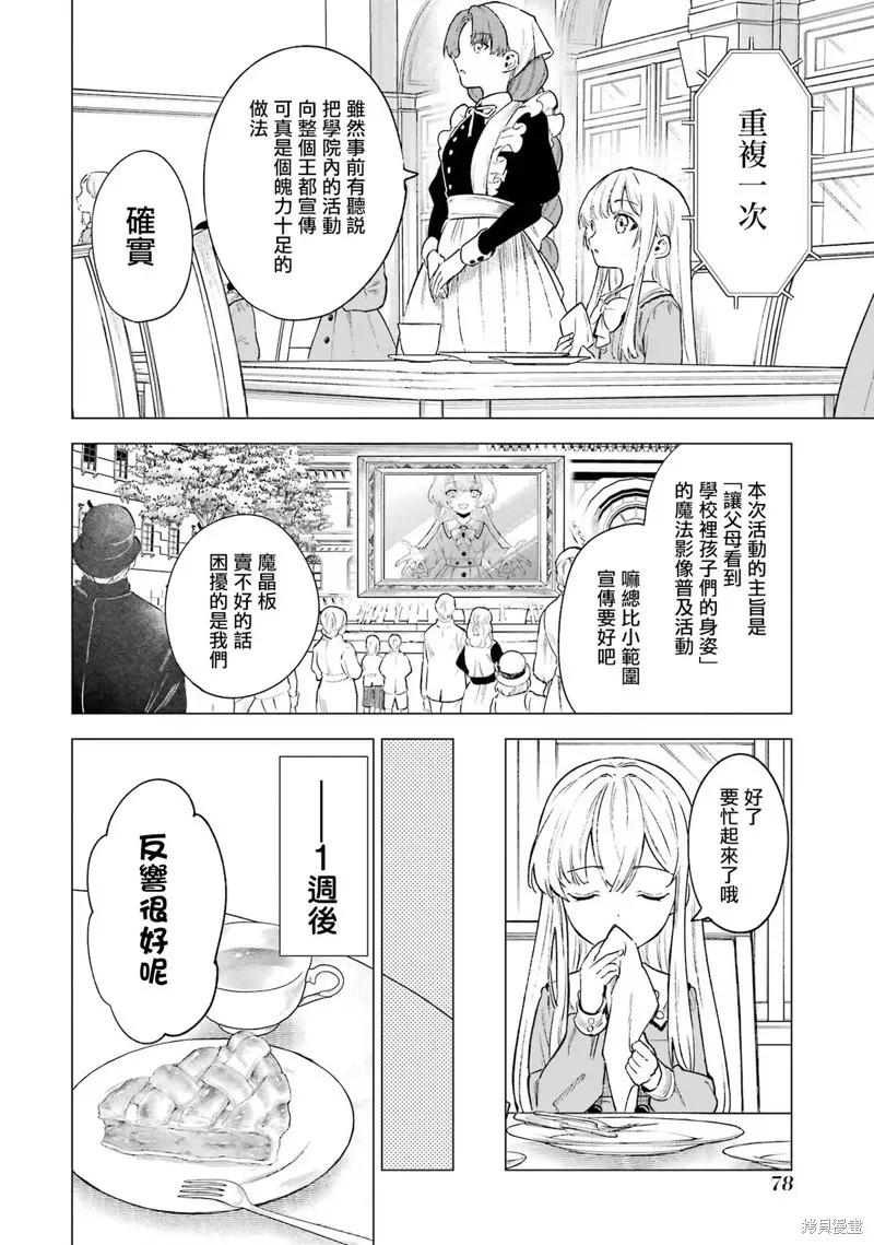 《乱世千金妮雅·利斯顿》第08话 第2页