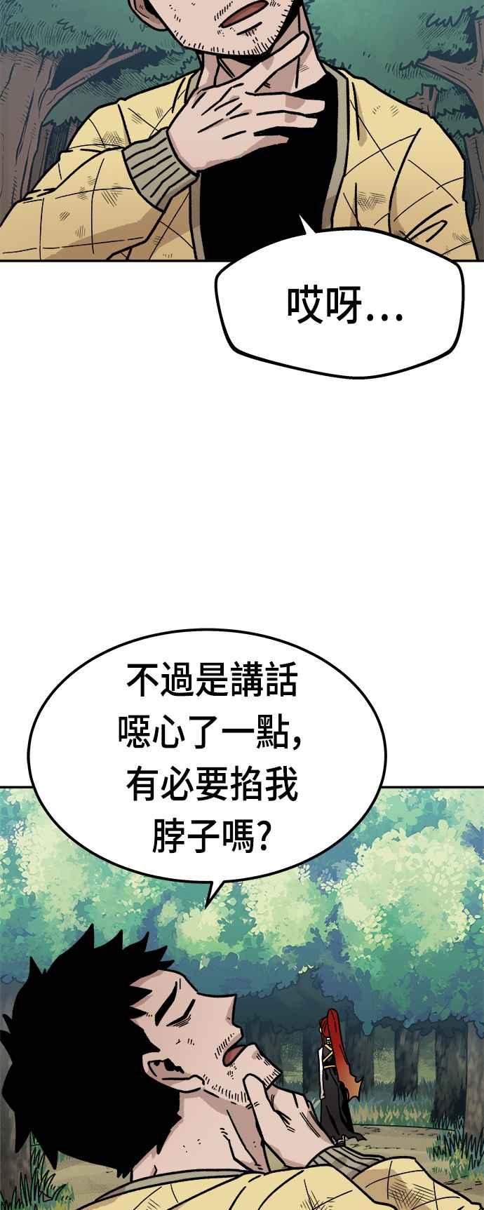 《万年老兵》第9话 第14页
