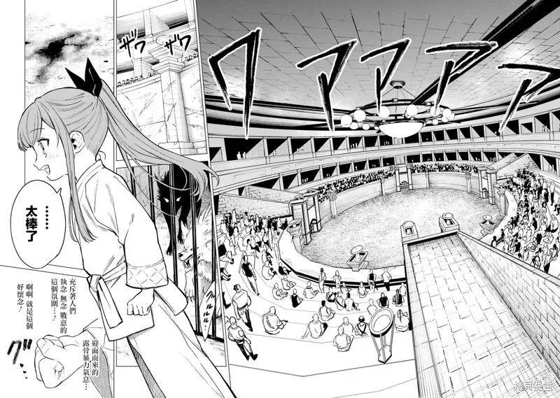 《乱世千金妮雅·利斯顿》第08话 第20页