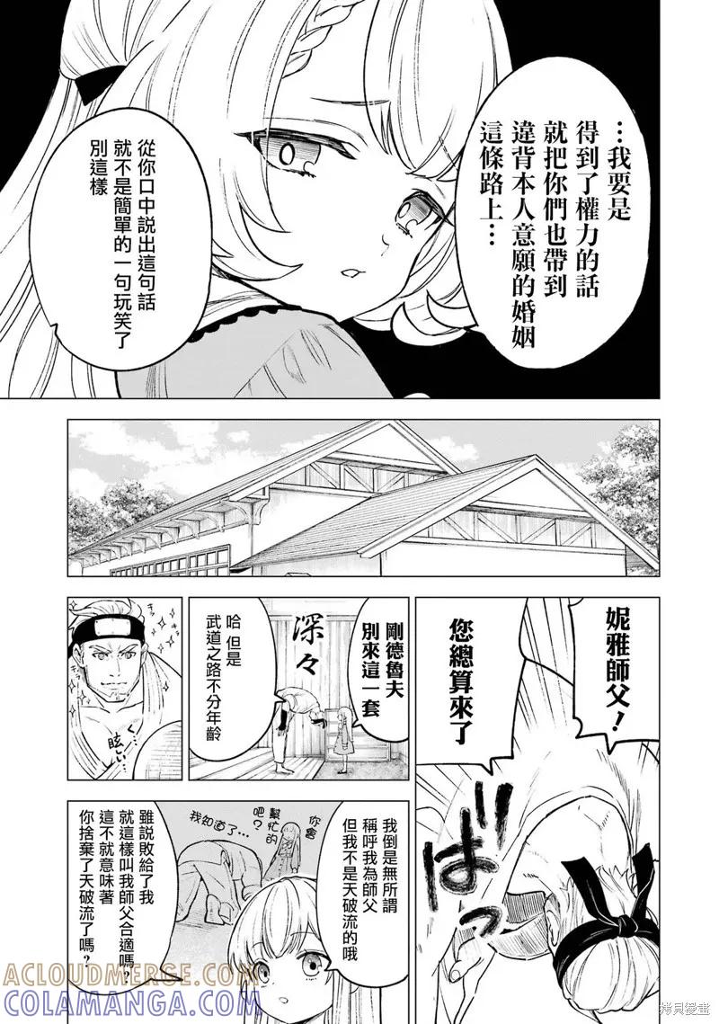 《乱世千金妮雅·利斯顿》第08话 第9页