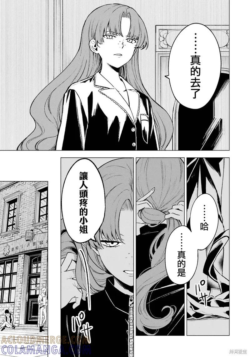 《乱世千金妮雅·利斯顿》第08话 第15页