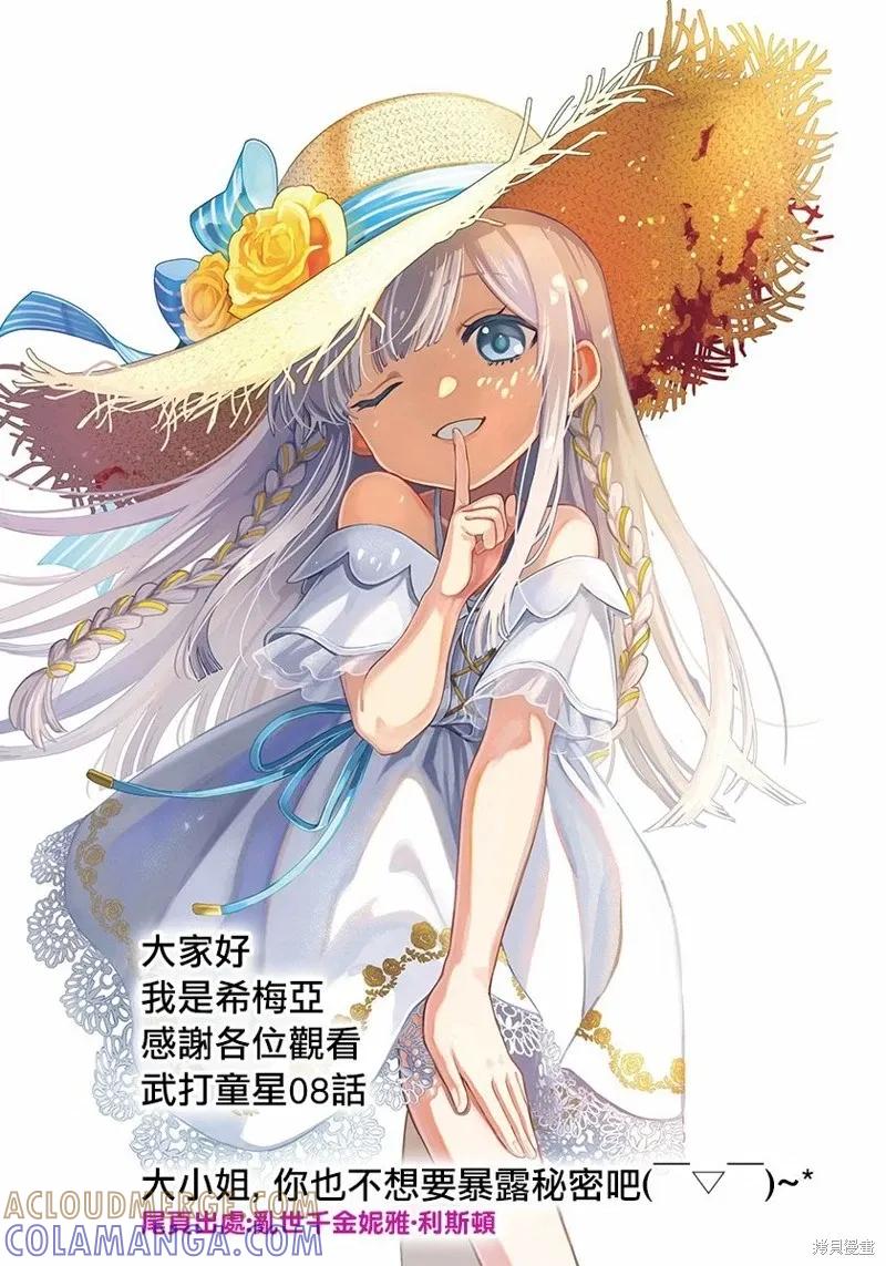 《乱世千金妮雅·利斯顿》第08话 第33页