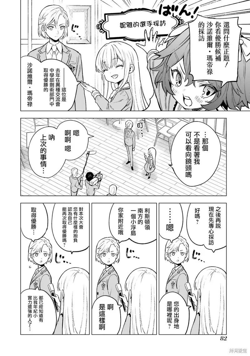 《乱世千金妮雅·利斯顿》第08话 第6页