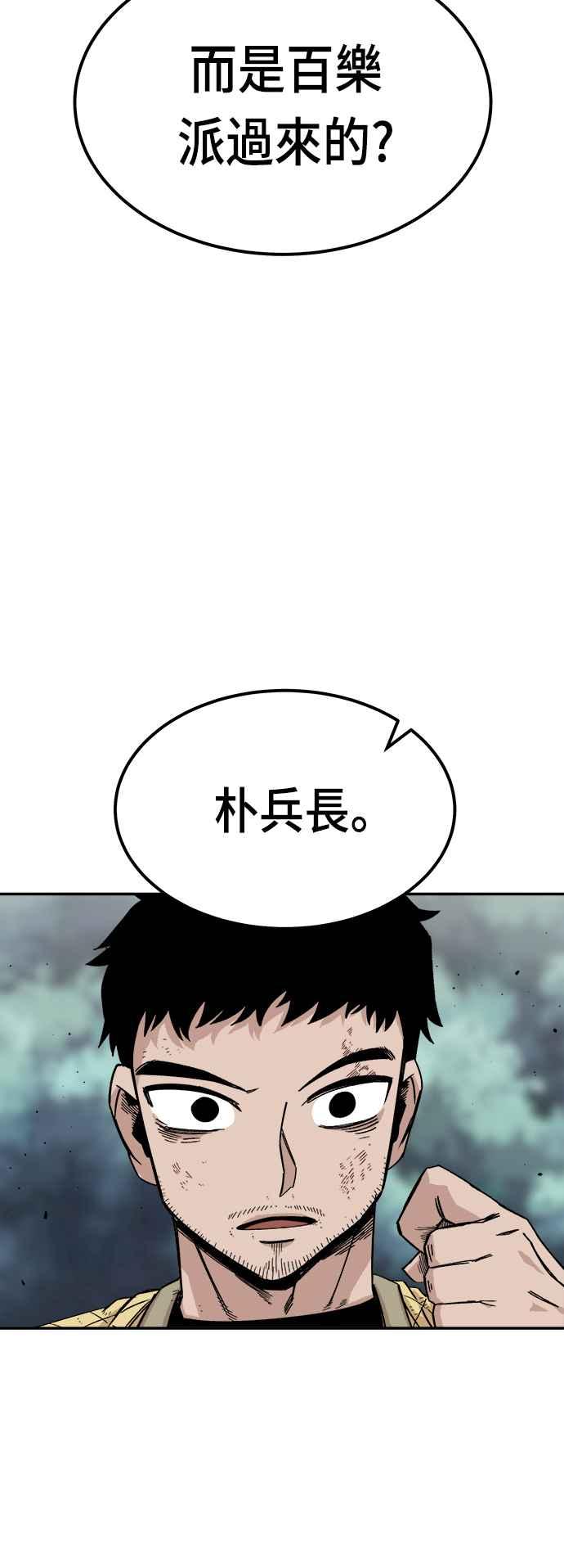《万年老兵》第9话 第29页