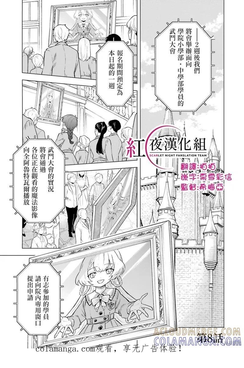 《乱世千金妮雅·利斯顿》第08话 第1页