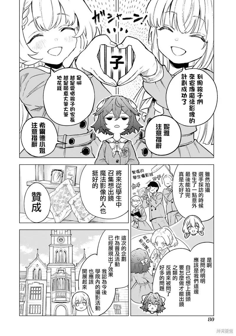 《乱世千金妮雅·利斯顿》第08话 第4页