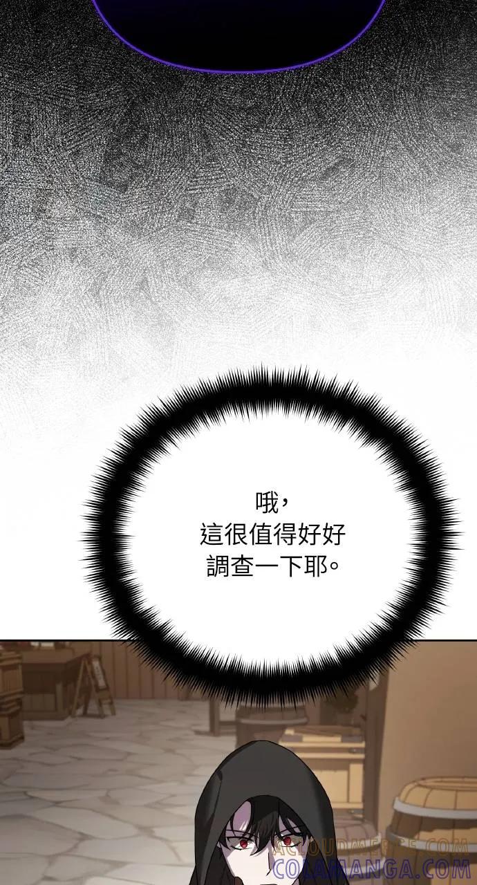 《分身封神中》第9话 第9页