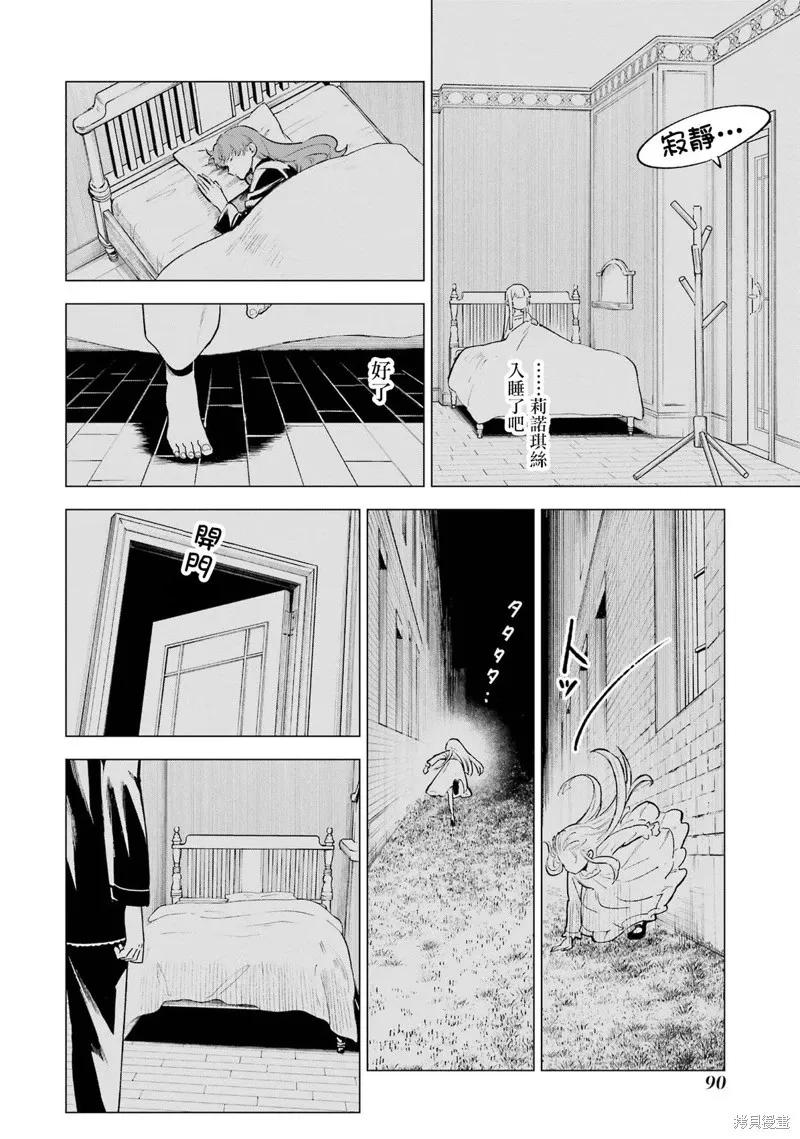《乱世千金妮雅·利斯顿》第08话 第14页