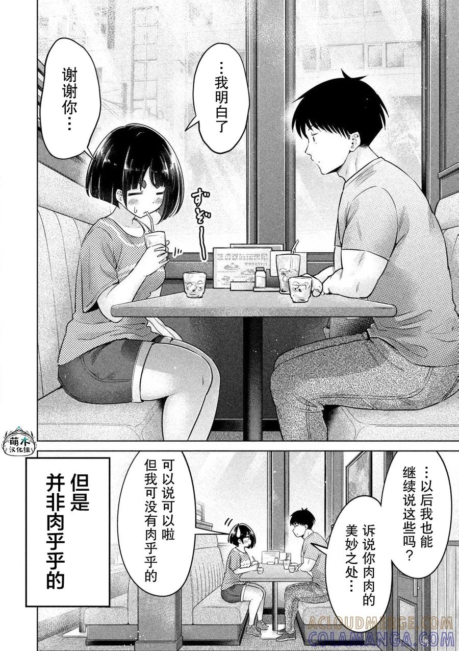 大硬筋与小肉肉 - 第09话 - 第15张图