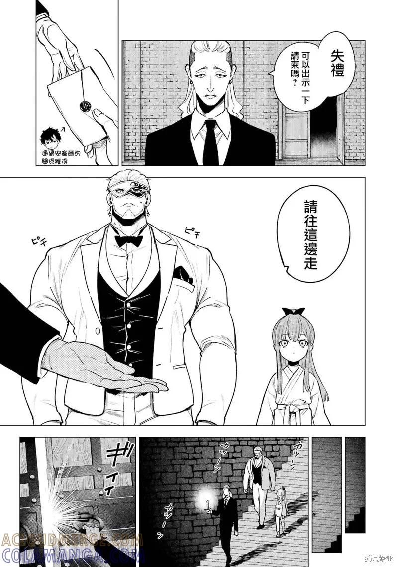《乱世千金妮雅·利斯顿》第08话 第19页
