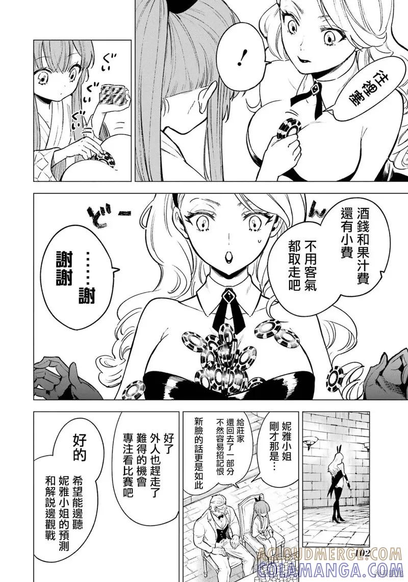 《乱世千金妮雅·利斯顿》第08话 第25页