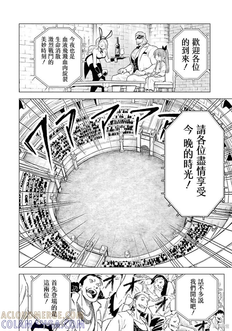 《乱世千金妮雅·利斯顿》第08话 第21页