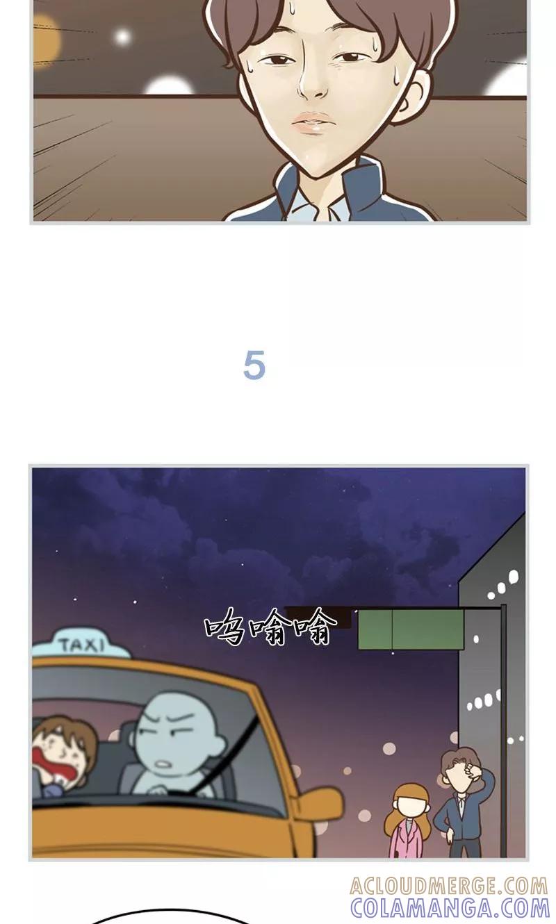 《圆圈 三角=爱心》第30话 尴尬见面 第11页