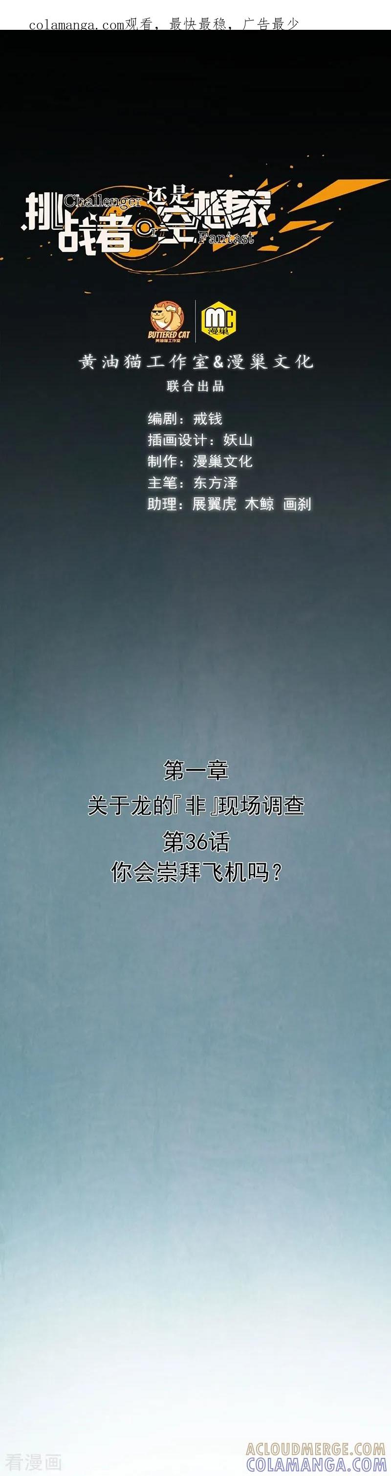 《挑战者还是空想家》第36话 你会崇拜飞机吗？ 第1页