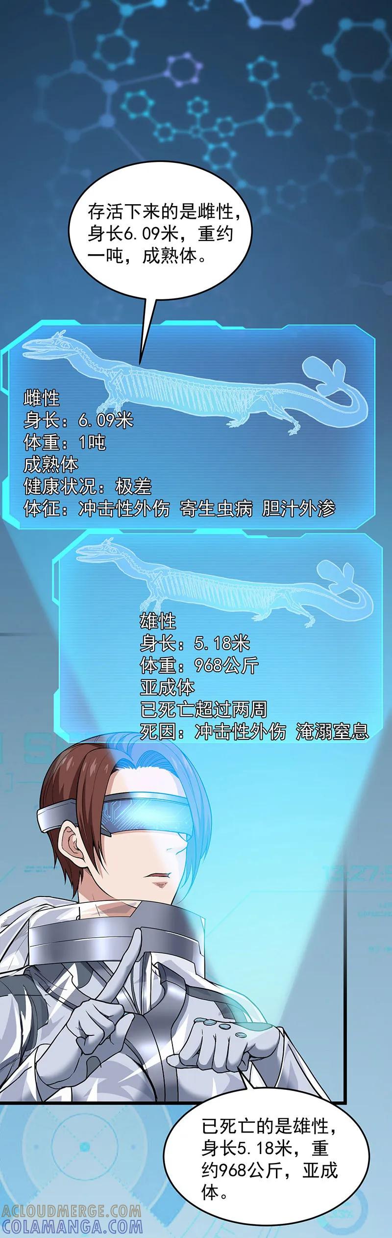 《挑战者还是空想家》第36话 你会崇拜飞机吗？ 第7页