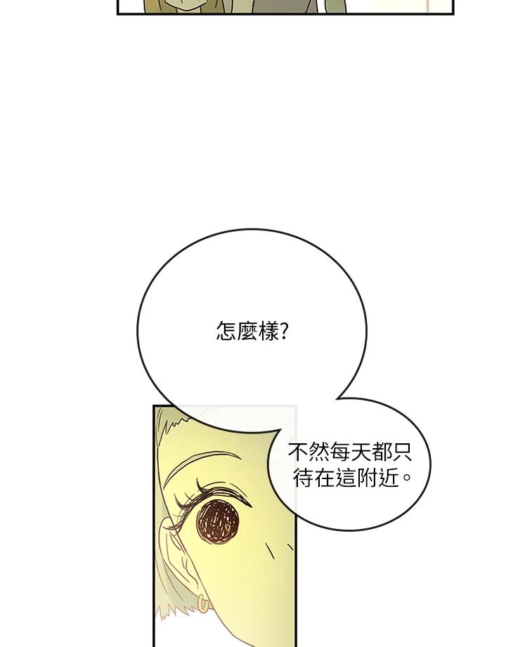 《当微风轻拂而过》第9话 第45页