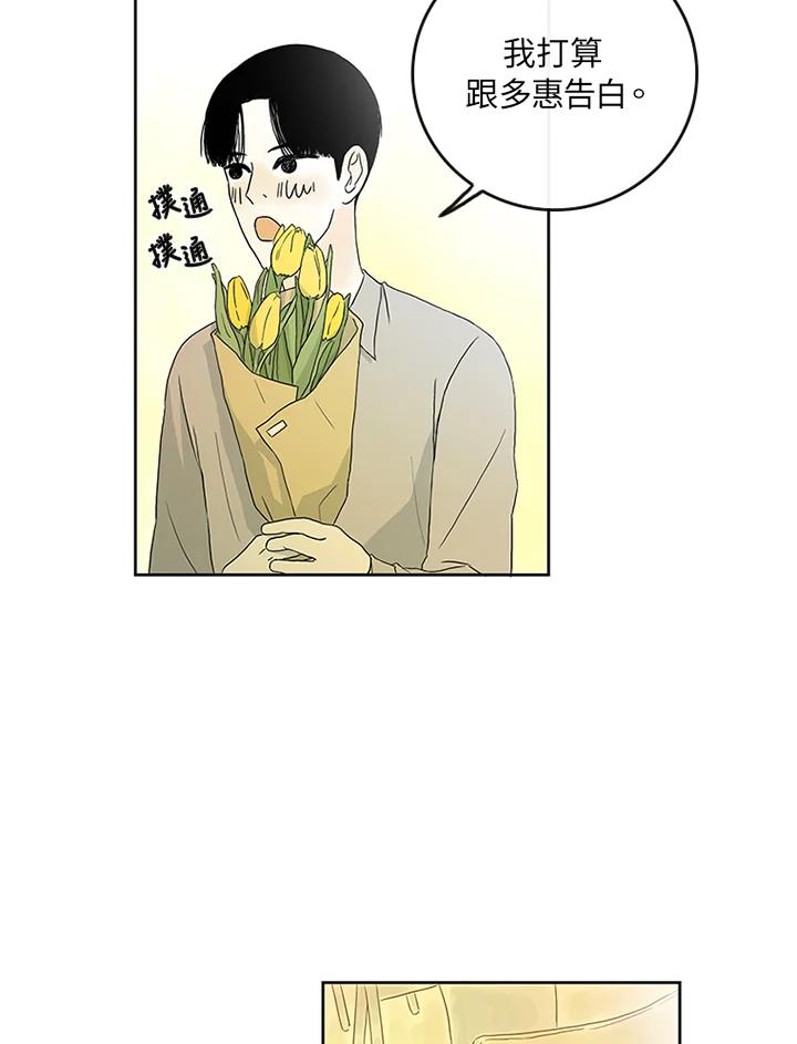 《当微风轻拂而过》第9话 第53页