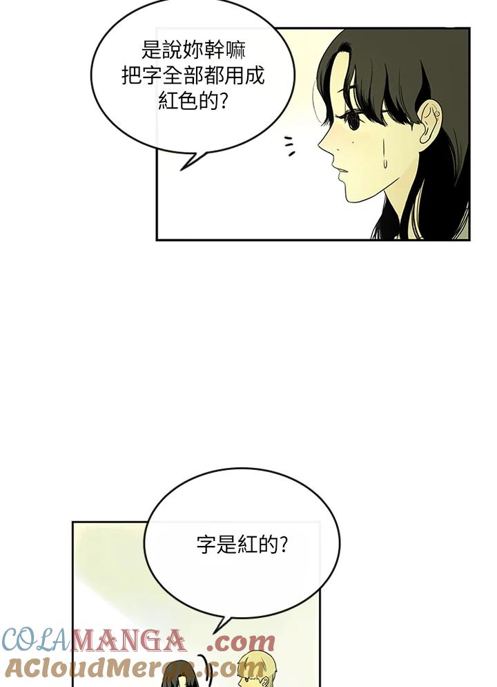 《当微风轻拂而过》第9话 第10页