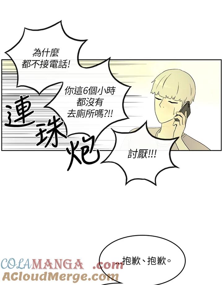 《当微风轻拂而过》第9话 第28页