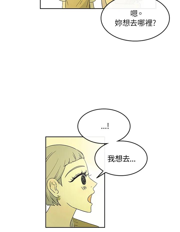 《当微风轻拂而过》第9话 第47页