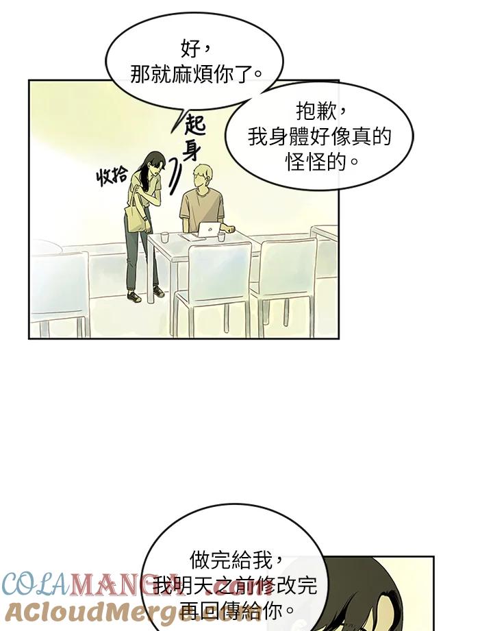 《当微风轻拂而过》第9话 第16页