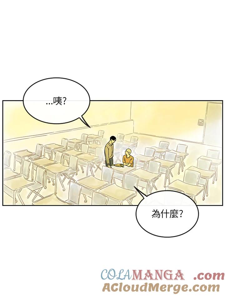 《当微风轻拂而过》第9话 第58页