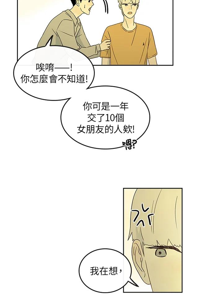 《当微风轻拂而过》第9话 第56页