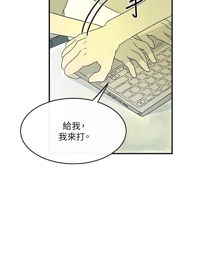 《当微风轻拂而过》第9话 第8页