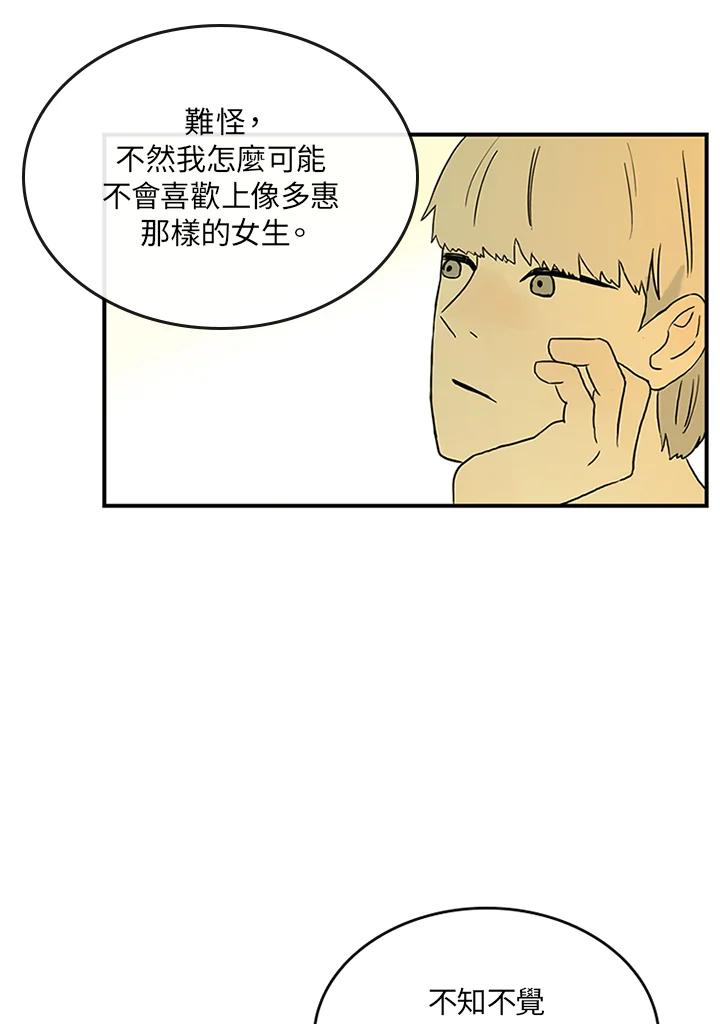 《当微风轻拂而过》第9话 第65页