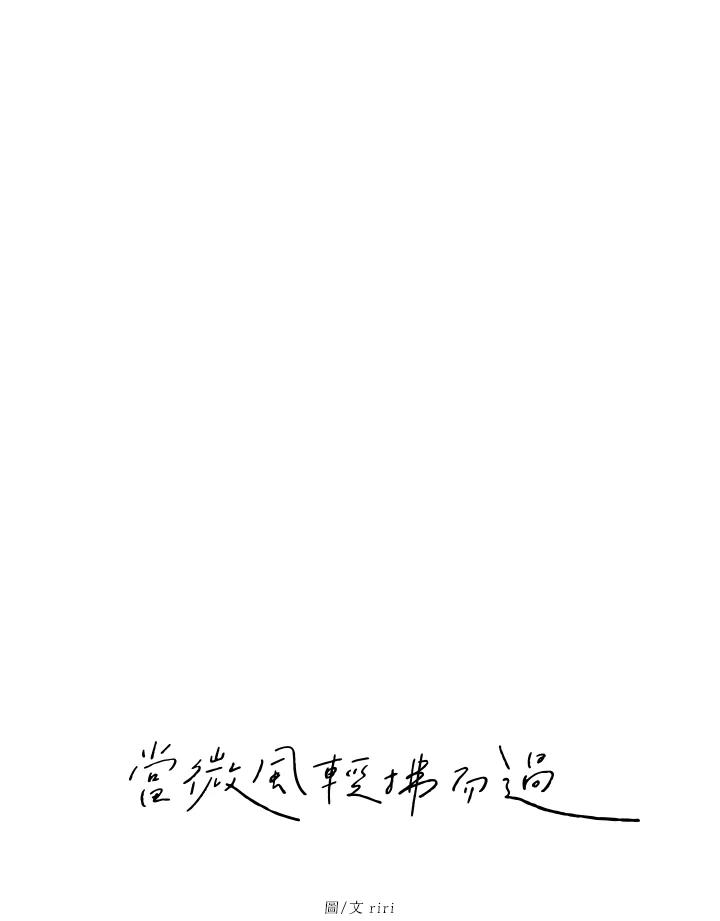 《当微风轻拂而过》第9话 第24页