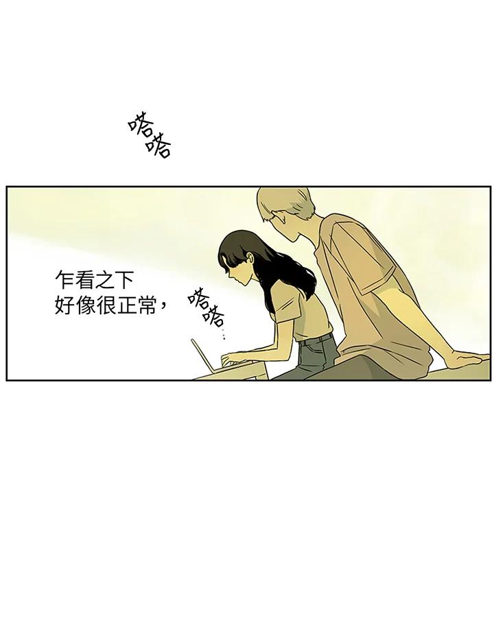 《当微风轻拂而过》第9话 第2页