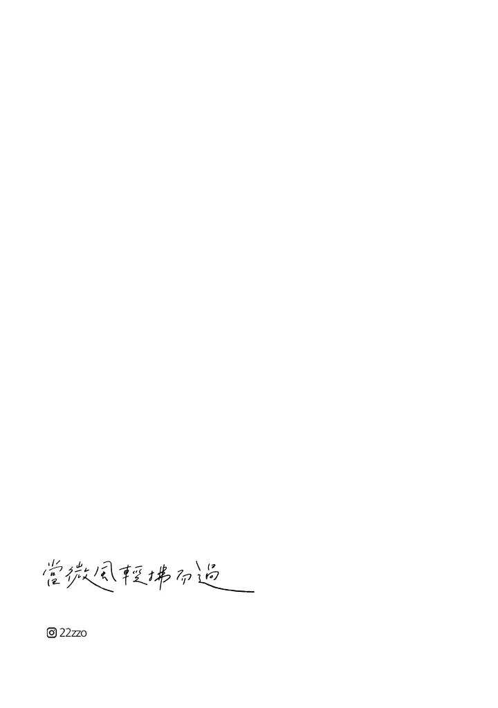 《当微风轻拂而过》第9话 第69页