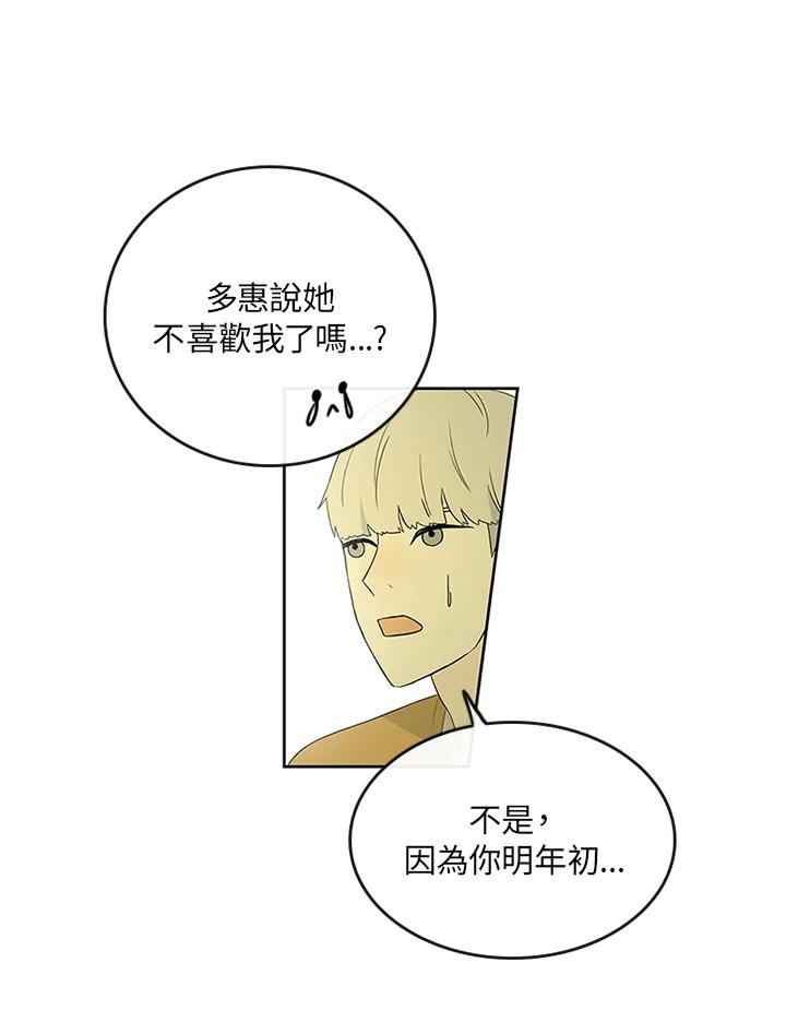 《当微风轻拂而过》第9话 第59页